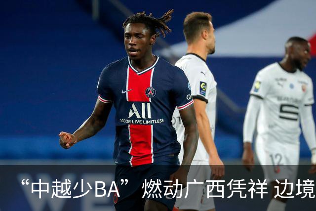 “中越少BA”燃动广西凭祥 边境小将以球会友厚植友谊