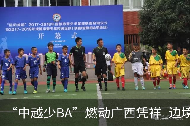 “中越少BA”燃动广西凭祥 边境小将以球会友厚植友谊