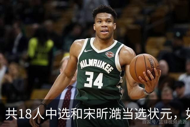 共18人中选&宋昕澔当选状元，如何评价今年的CBA选秀大会-CBA-CBA专区-虎扑社区