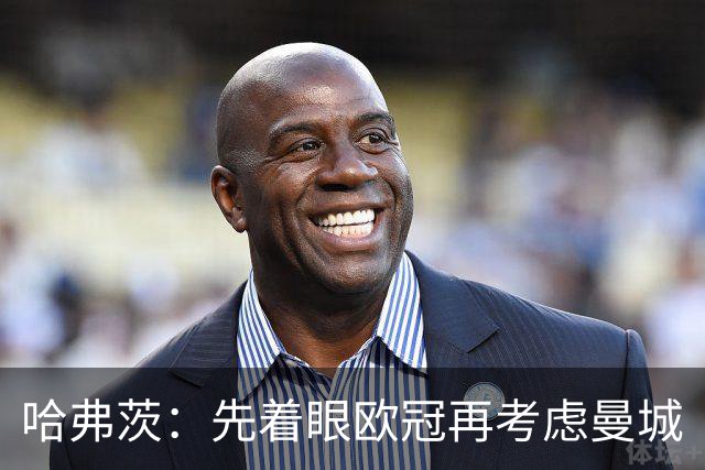 哈弗茨：先着眼欧冠再考虑曼城
