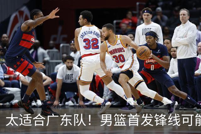 太适合广东队！男篮首发锋线可能离队，这可是杜锋的侧翼答案！