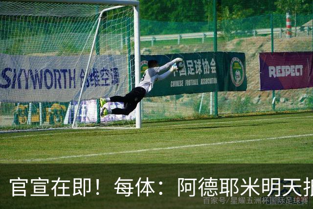 官宣在即！每体：阿德耶米明天抵达巴塞罗那，转会费总价2900万欧