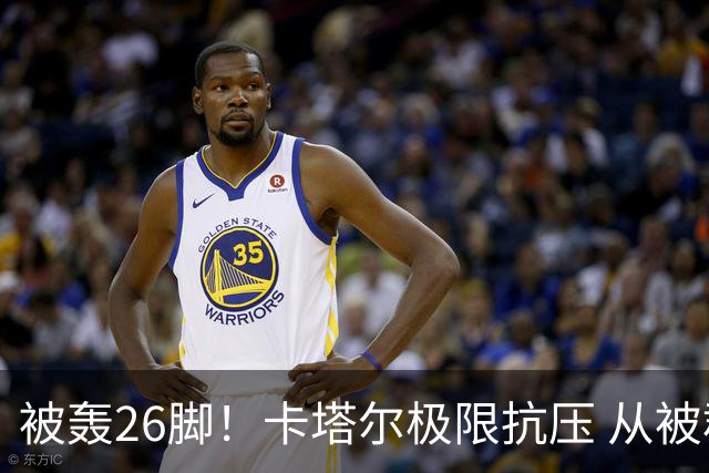 被轰26脚！卡塔尔极限抗压 从被群嘲到拿世界杯首分