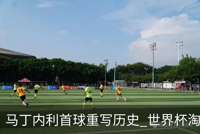 马丁内利首球重写历史 世界杯淘汰赛常规时间最晚绝杀