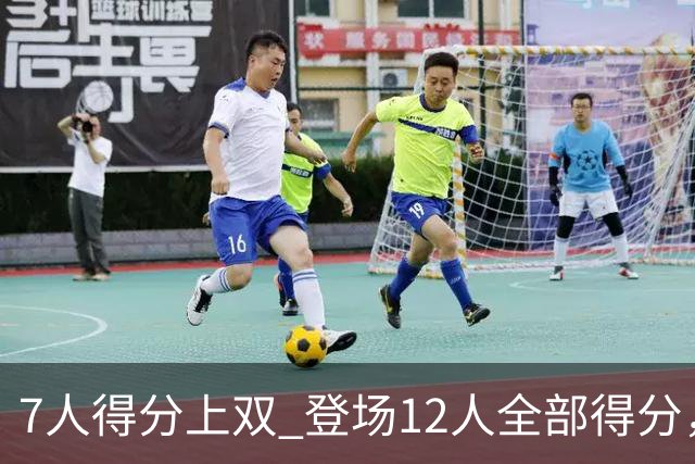 7人得分上双 登场12人全部得分，中国男篮全民皆兵 34分大胜喀麦隆