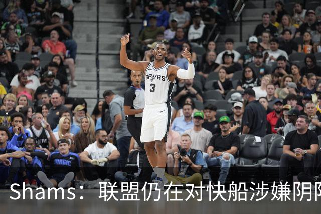 Shams：联盟仍在对快船涉嫌阴阳合同进行调查 已约谈小卡和他舅舅
