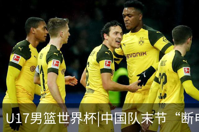 U17男篮世界杯|中国队末节“断电”负于加拿大队